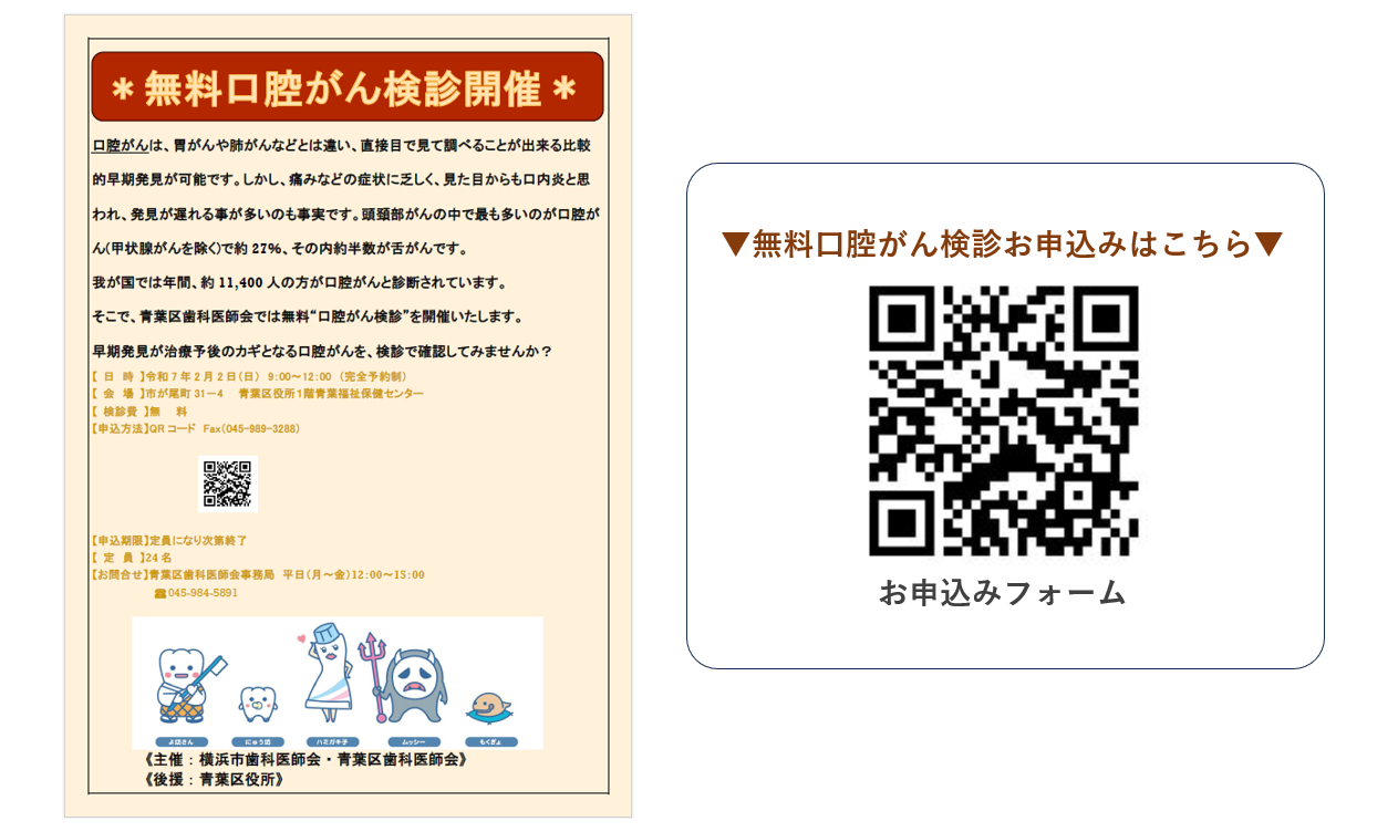 青葉区歯科医師会 無料口腔がん検診