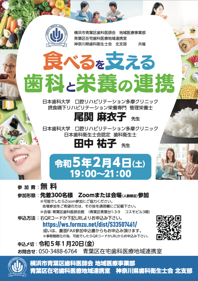 尾関麻衣子先生・田中祐子先生の講演会「”食べる”を支える歯と栄養の連携」